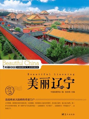 cover image of 美丽中国美丽辽宁
